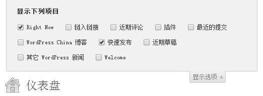 禁用WordPress仪表盘小工具