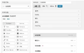 visual form builder 中文界面截圖