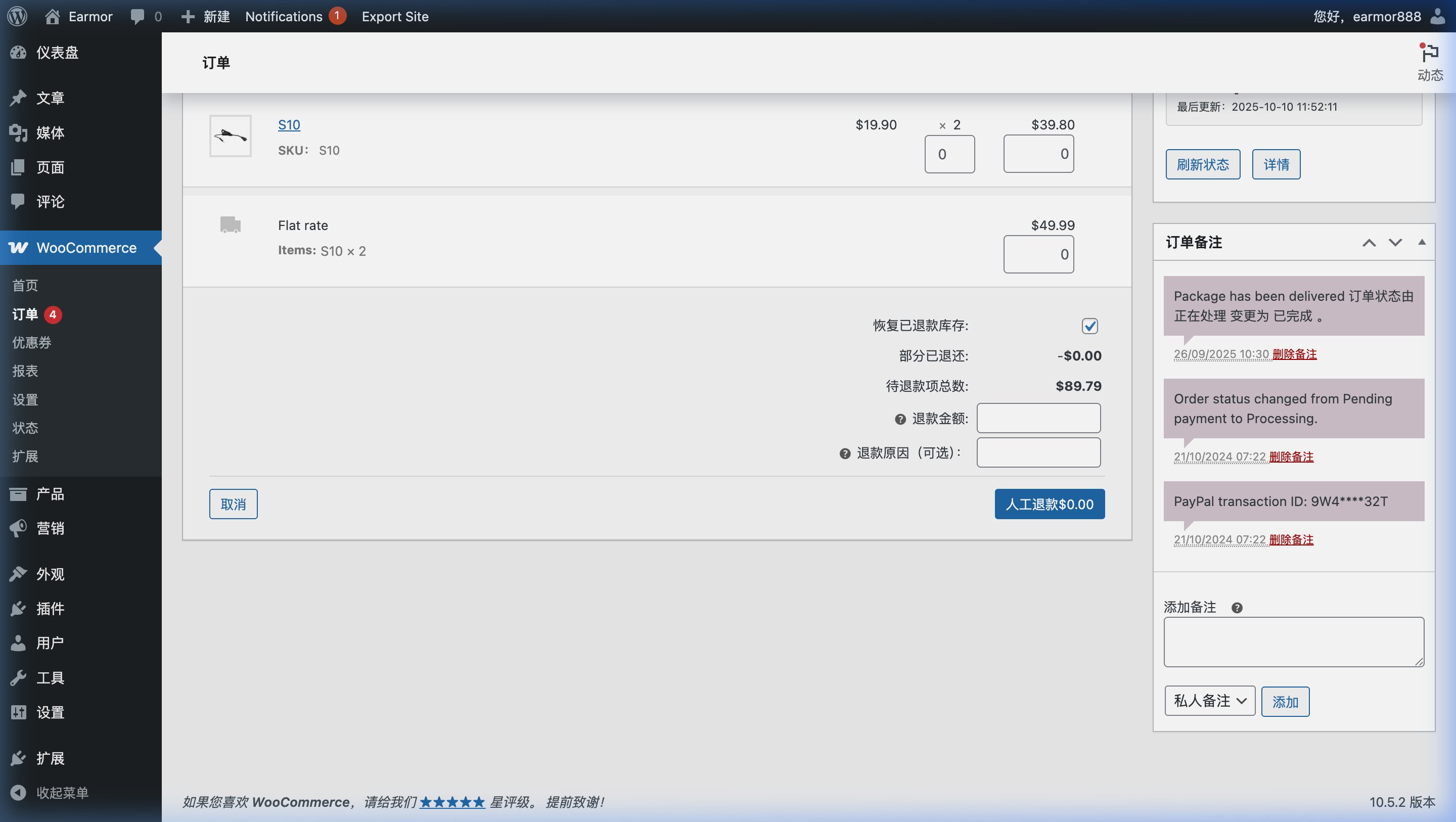 WooCommerce 退款界面操作详情